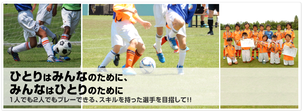 U 12 小学4 6年生 少年サッカーチーム チーム紹介 富山のサッカーチーム エヌスタイルfcサッカークラブ