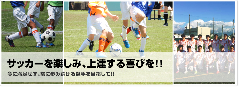 サッカーu 15 ジュニアユース 中学生 チームメンバー募集 富山のサッカーチーム エヌスタイルfcサッカークラブ