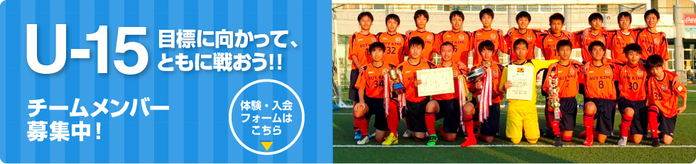 サッカーu 15 ジュニアユース 中学生 チームメンバー募集 富山のサッカーチーム エヌスタイルfcサッカークラブ
