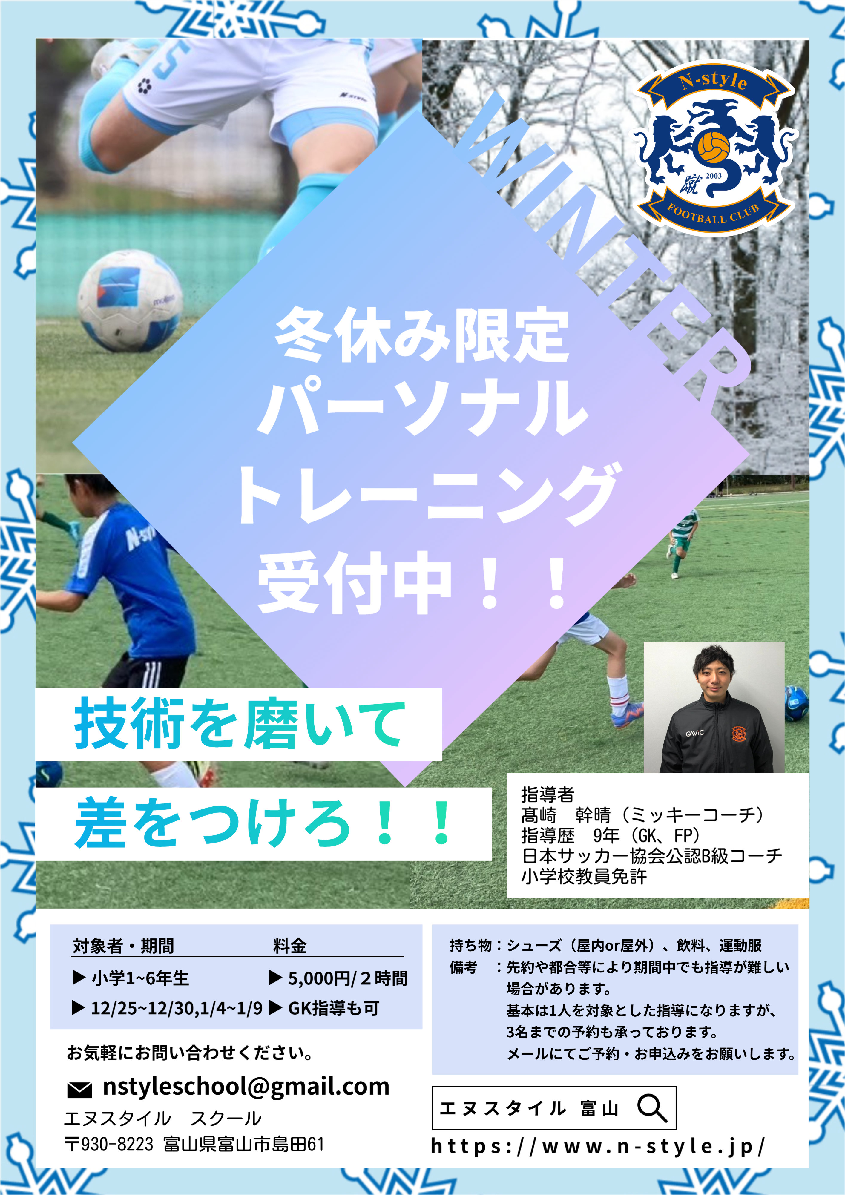 スクール パーソナル 冬季.jpg