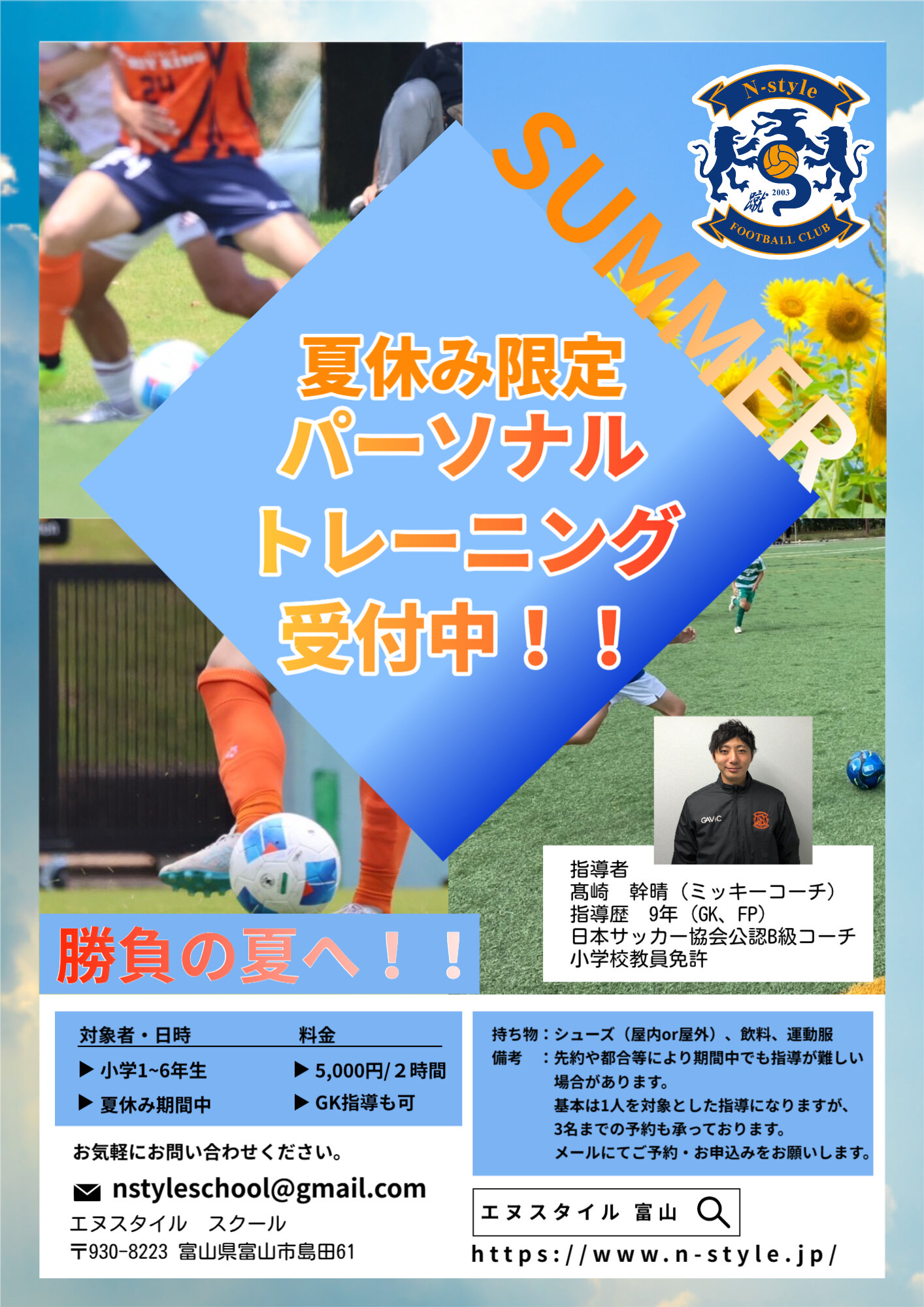 夏休みサッカースクール (1).jpg