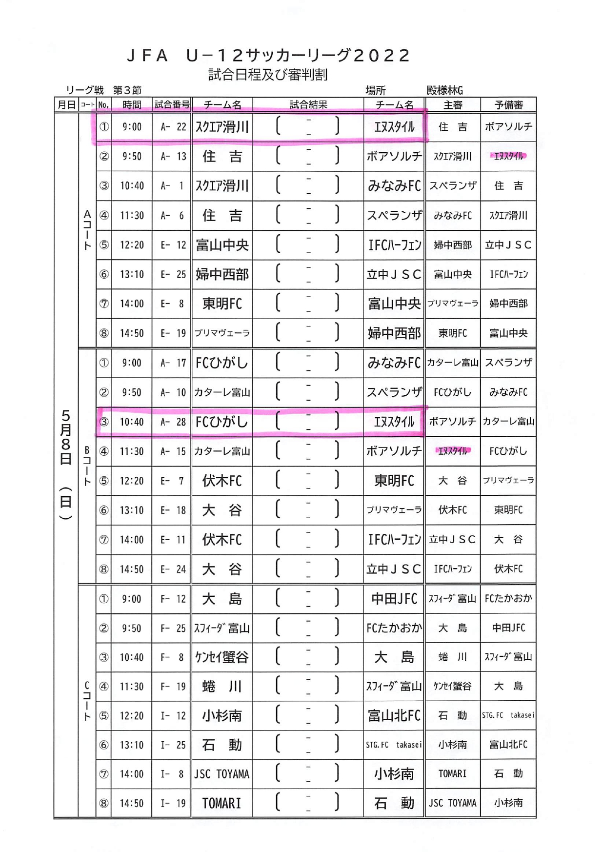Jfa U 12サッカーリーグ22 日程 お知らせ 富山のサッカーチーム エヌスタイルは富山 のサッカー 各種フットボール スポーツ活動の感動応援団