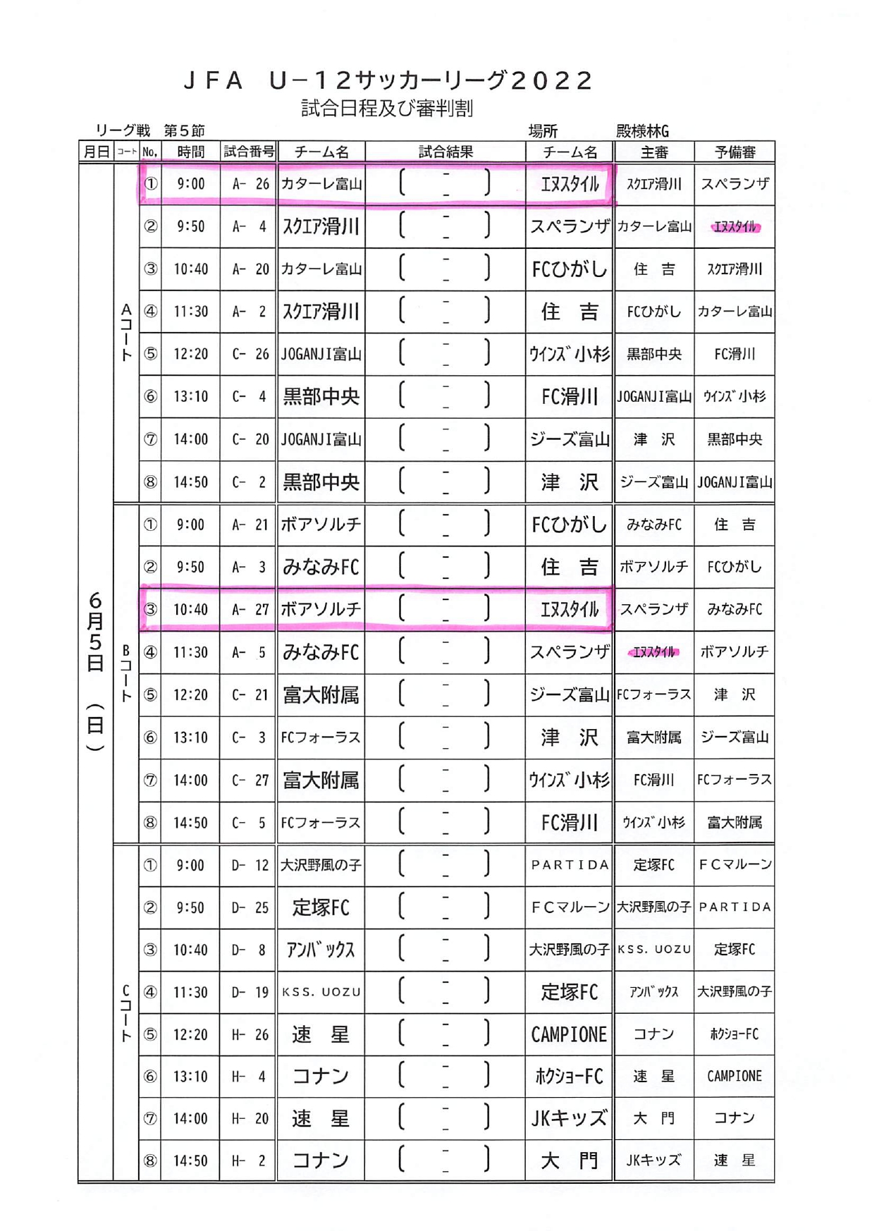 Jfa U 12サッカーリーグ22 日程 お知らせ 富山のサッカーチーム エヌスタイルは富山のサッカー 各種フットボール スポーツ活動の感動応援団