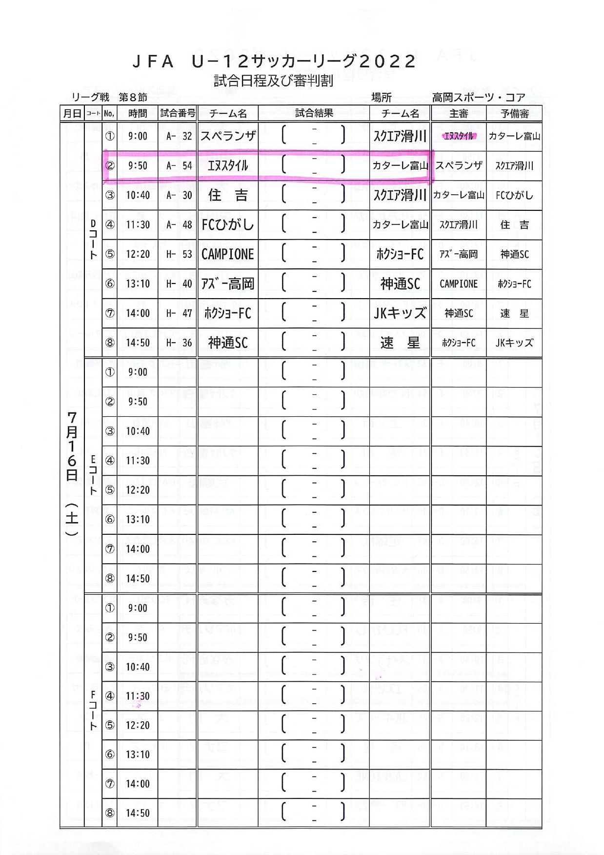Jfa U 12サッカーリーグ22 日程 お知らせ 富山のサッカーチーム エヌスタイルは富山 のサッカー 各種フットボール スポーツ活動の感動応援団