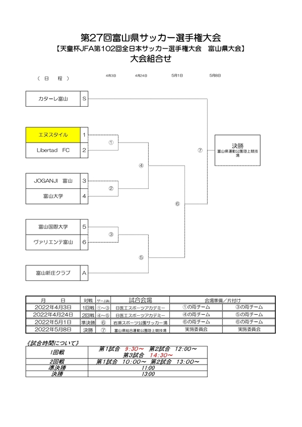 第27回富山県サッカー選手権大会組合せ.jpg