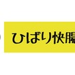 「有限会社丸の内薬局」とスポンサー契約の締結