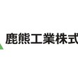 「鹿熊工業株式会社」とスポンサー契約の締結