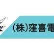 「株式会社窪喜電設」とスポンサー契約の締結