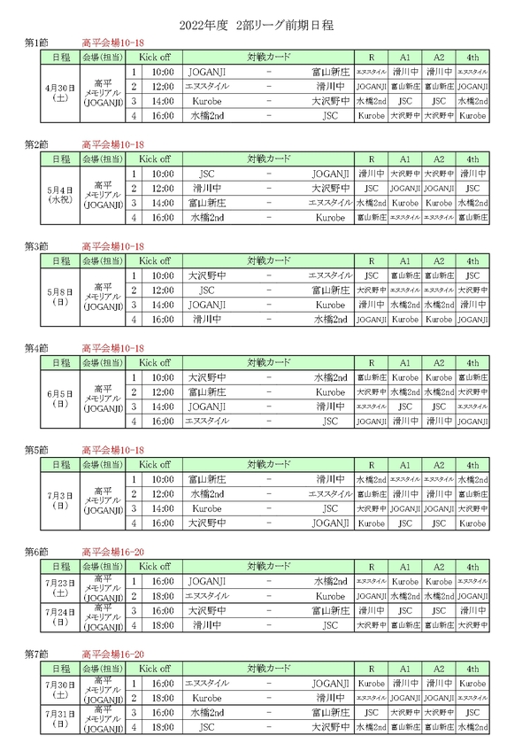 2022U15リーグ2部前期日程(4月12日更新)_page-0001.jpg