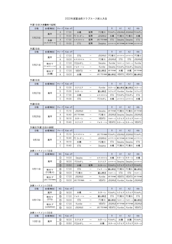 2022クラブ新人戦(9.20ver)_page-0001.jpg