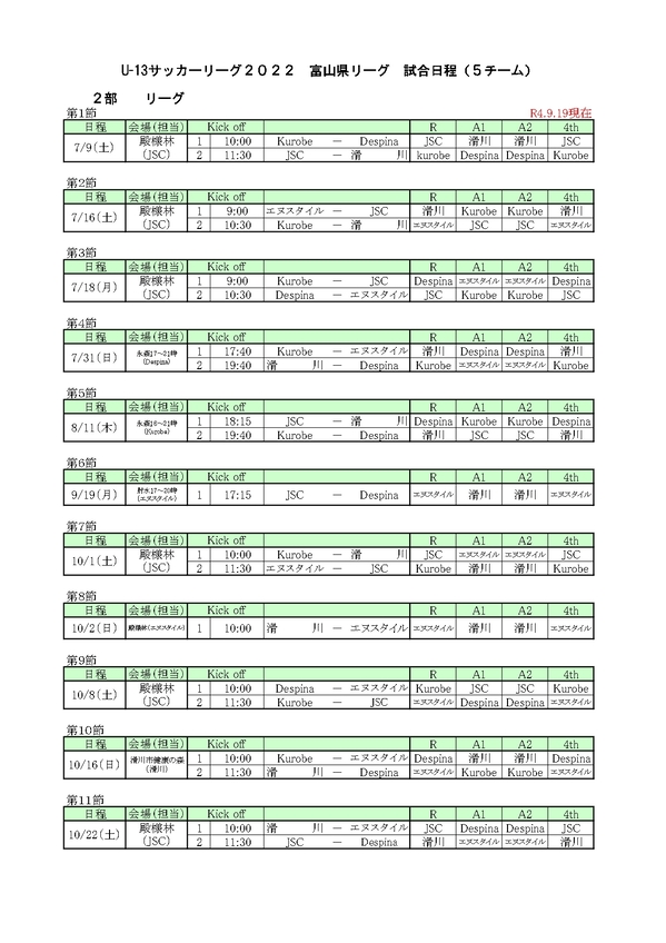 U13リーグ2022日程表0919_page-0001.jpg