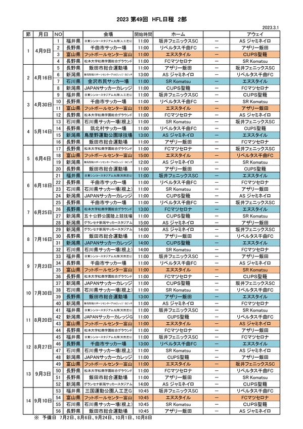 HFL2023_組み合わせ_2023.2.26_最終_page-0001.jpg