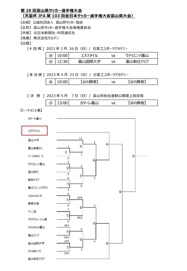 PR20230001【県選手権_3回戦以降日程について】_page-0001.jpg