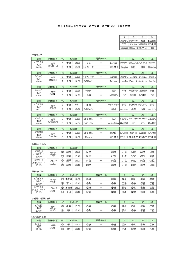 2023クラブ選手権日程・結果20230521_page-0001.jpg