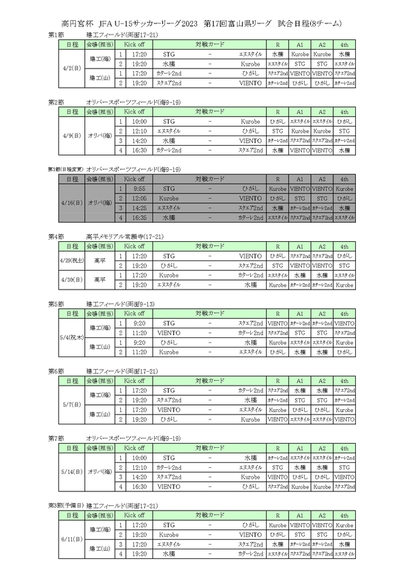 2023県1部【日程表】0507_.jpg