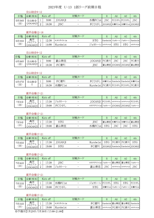 2023U13リーグ1部前期_page-0001.jpg