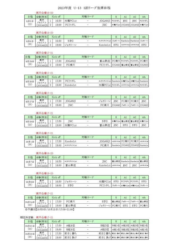 2023U13リーグ1部後期_page-0001.jpg