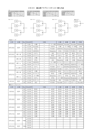 2023新人戦組合せ・日程_page-0001.jpg