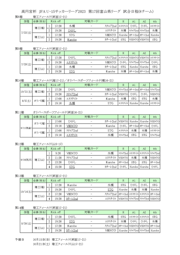 2023県1部【日程表】0713.jpg