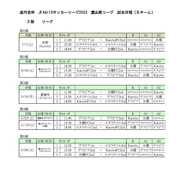 U13リーグ2部日程表0828前.jpg