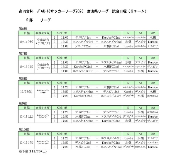 U13リーグ2部日程表0828後.jpg