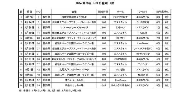 2024HFL2部.jpg