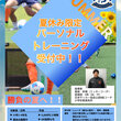 夏休み限定　パーソナルトレーニング開講中！